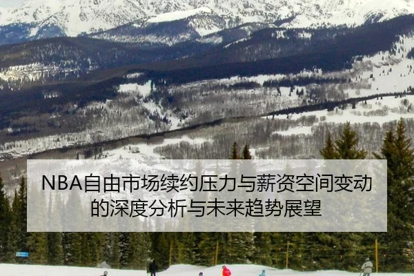 zi-you-shi-chang-xu-yue-ya-li-yu-xin-zi-kong-jian-bian-dong-de-shen-du-fen-xi-yu-wei-lai-qu-shi-zhan-wang-1-175.jpg